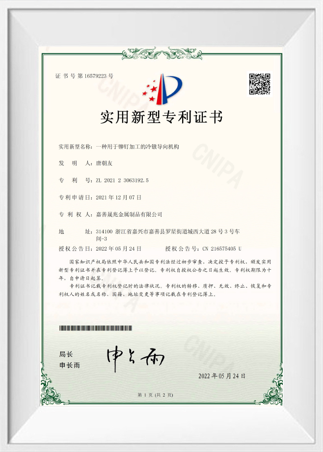 Utility Model Patent Certificate