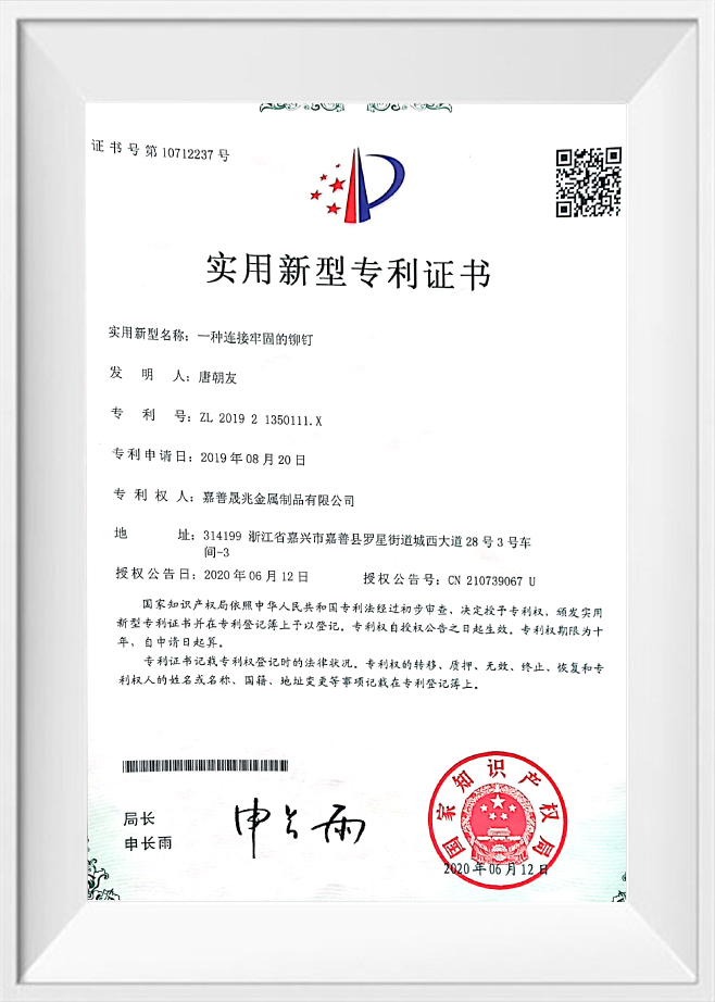 Utility Model Patent Certificate